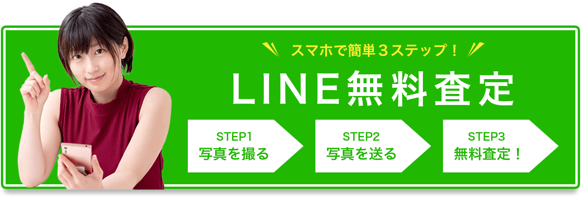 廃車TOP LINE査定